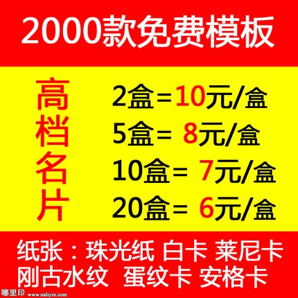 特种纸名片印刷/制作/印制/订做/定做/定制/印名片设计送免费模板