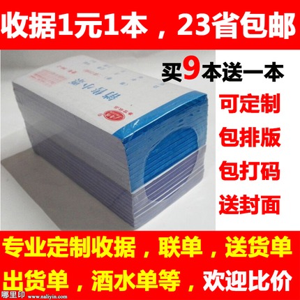 收据单据定制/销售单送货单/酒水单点菜单维修单无碳联单印刷定做